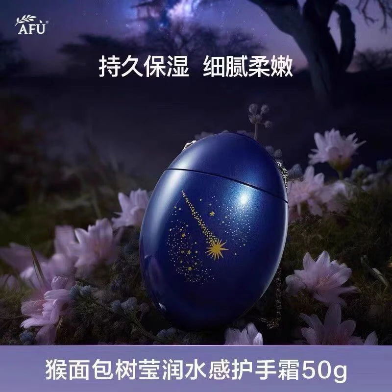 阿芙猴面包树莹润护手霜50g发两支