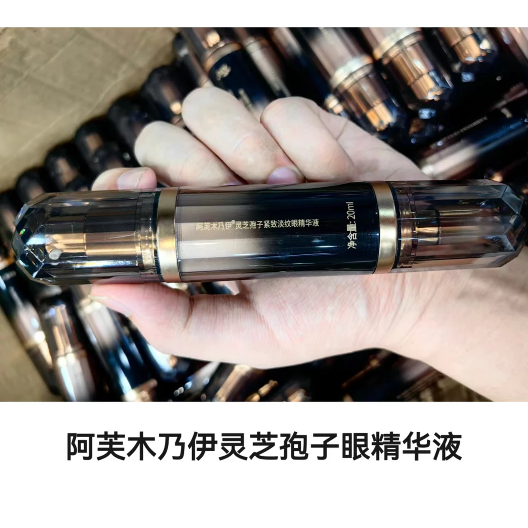 阿芙木乃伊灵芝孢子眼精华液20ml（裸瓶）