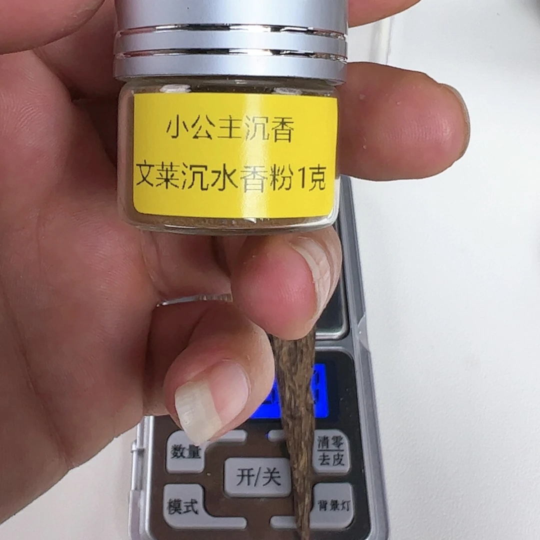 【闪购商品】s文莱沉水香粉1克