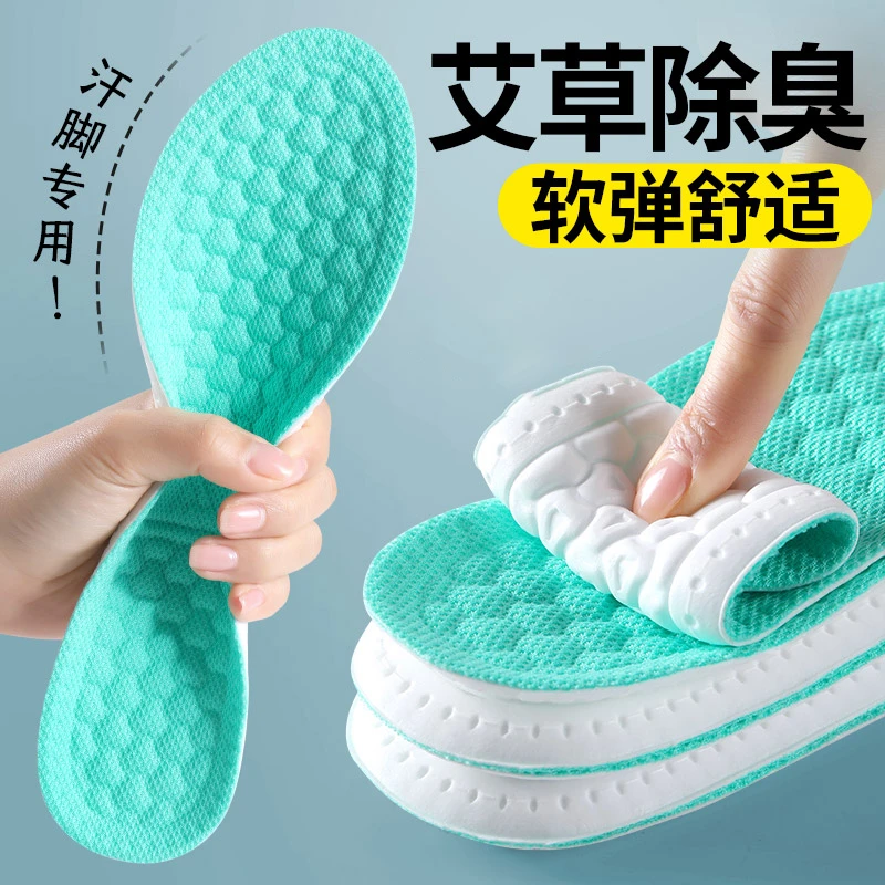 艾草净味防臭鞋垫男女吸汗防臭透气超软底舒适皮鞋鞋垫子薄款夏季