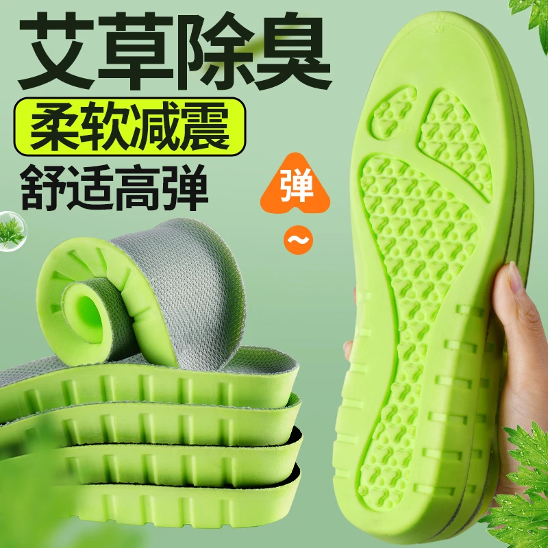久站不累踩屎感艾草防臭鞋垫男女吸汗透气爆米花乳胶运动减震鞋垫