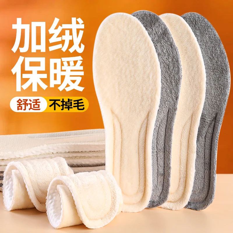 【加绒保暖】冬季防寒男女软底踩屎感加厚运动鞋垫减震超软透气鞋垫