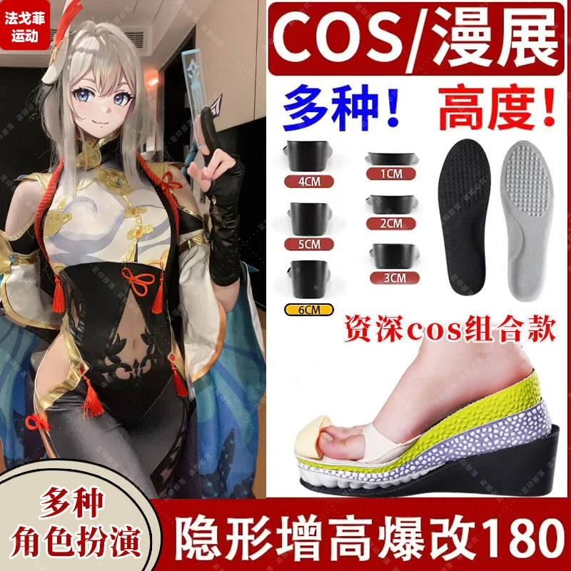 隐形cos专用内增高鞋垫男不累脚不塌陷不闷脚稳定女运动久站防痛