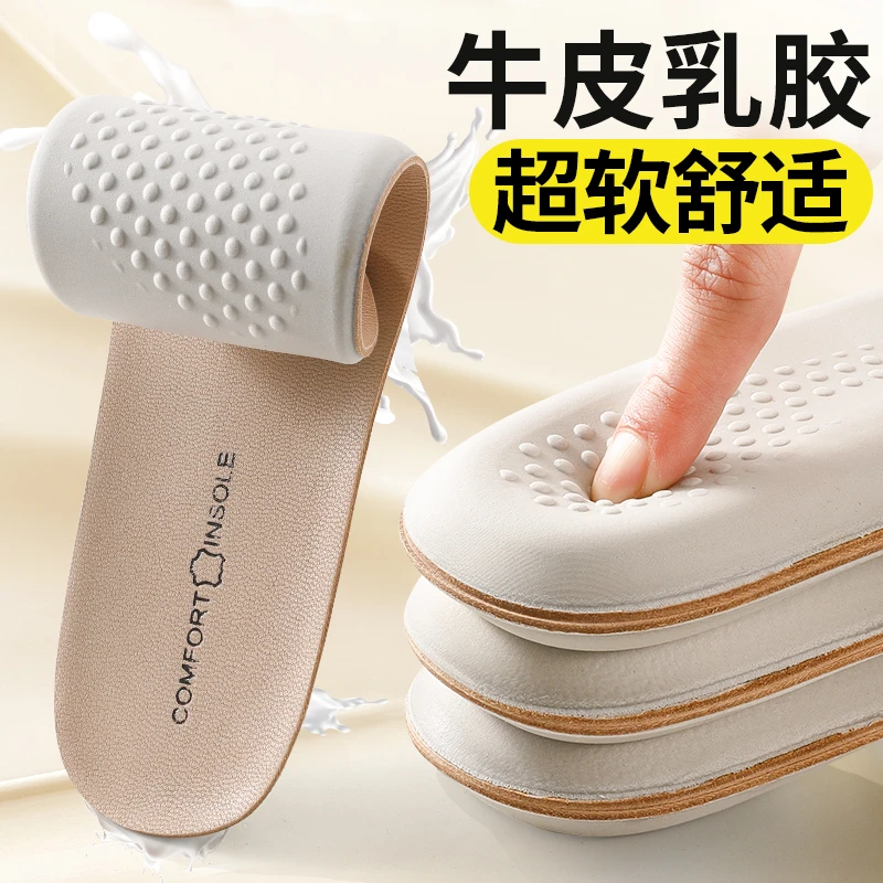真皮乳胶鞋垫超软防痛女保暖牛皮皮鞋男士透气加厚减震踩屎感5075