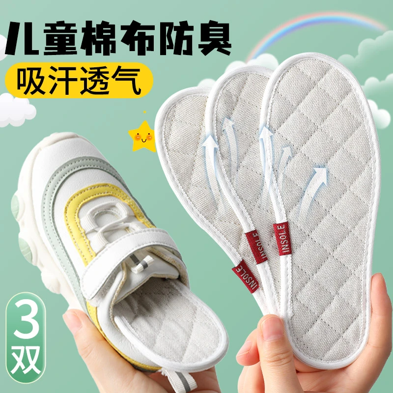 儿童防臭鞋垫小孩专用纯棉麻布透气吸汗男女小童宝宝加厚软底舒适