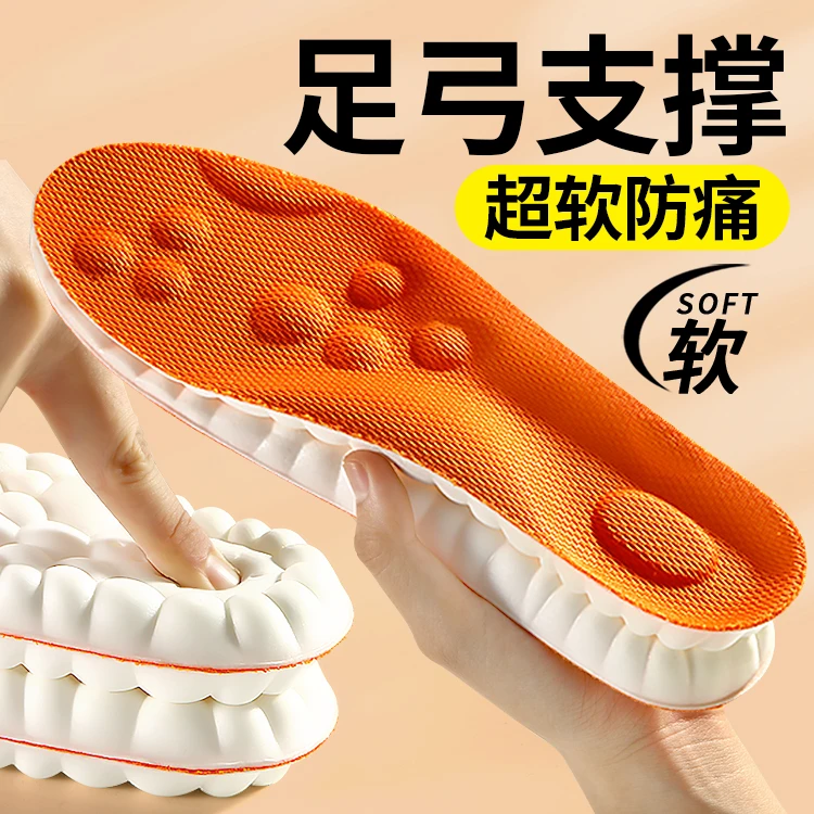 运动鞋垫足弓支撑踩屎感男运动高弹减震缓冲不累脚女防痛柔软舒适
