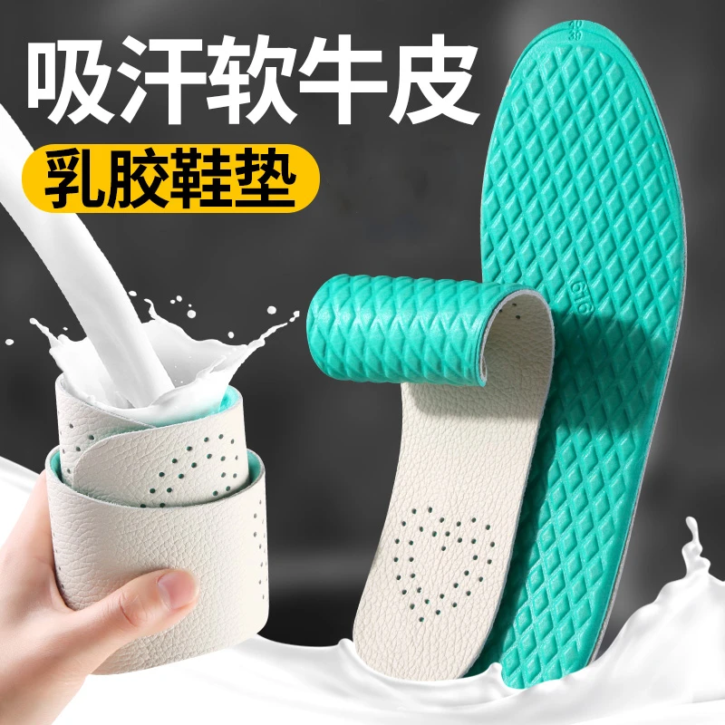 真皮牛皮乳胶鞋垫超软久站男士吸汗防臭运动减震踩屎感夏季鞋垫女