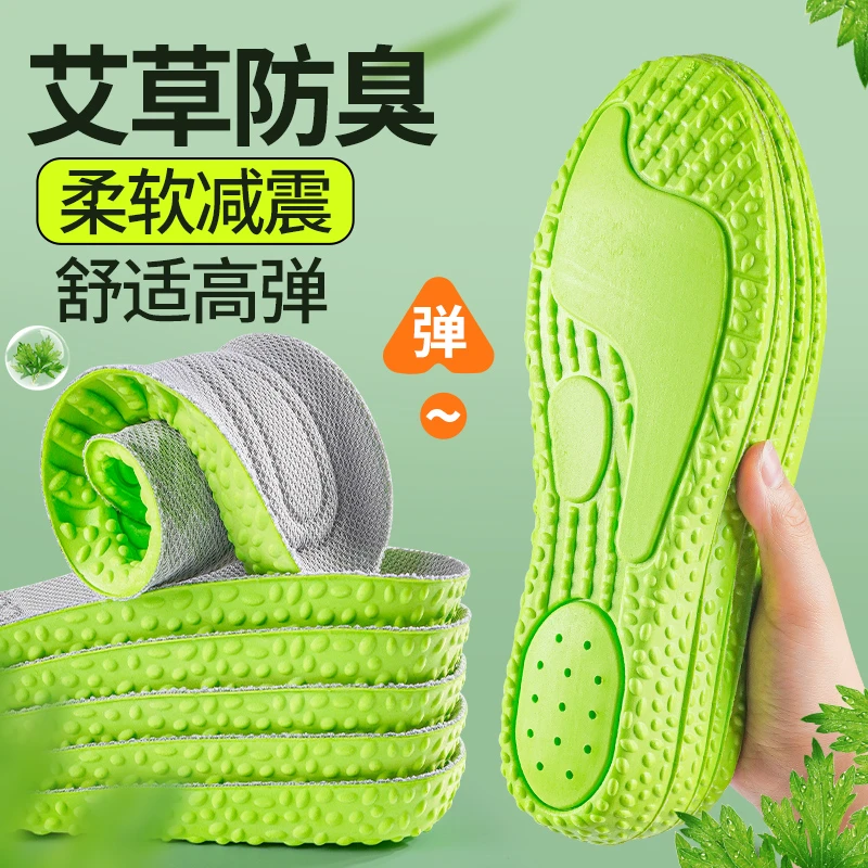 久站不累舒适鞋垫男女艾草吸汗透气防臭减震增高超软多功能鞋垫