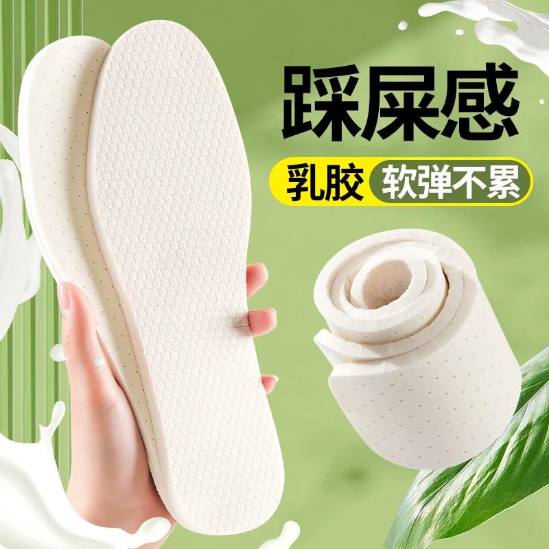 乳胶鞋垫女久站不累超软防痛吸汗防臭软底运动款按摩透气踩屎感男