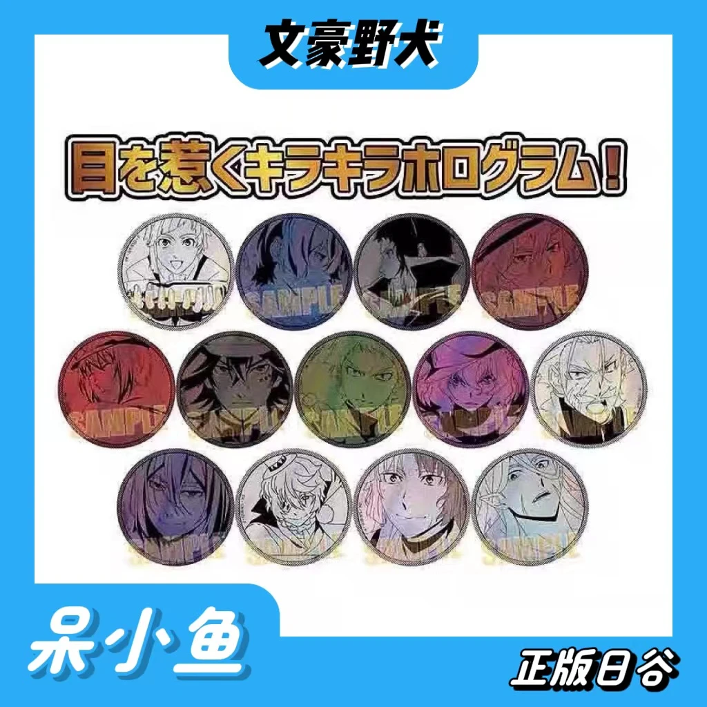 【日谷】文豪野犬 新铜闪吧唧 徽章盲盒