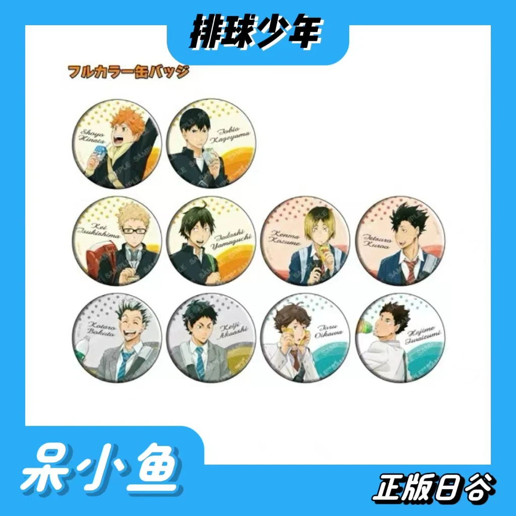 【日谷】排球少年 饮料系列 徽章吧唧