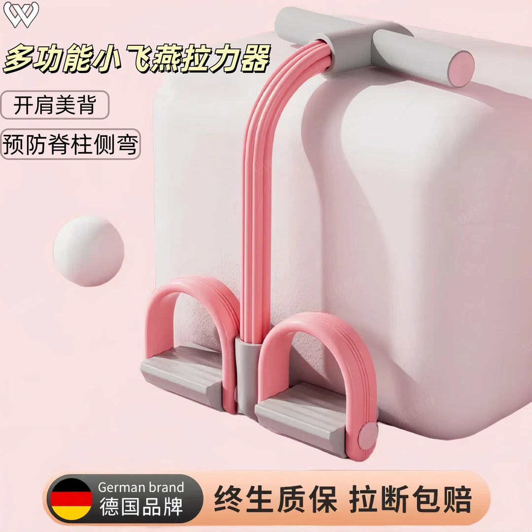 多功能脚蹬拉力器小燕飞六股拉力绳开肩美背减肚瘦腰卷腹专业器材