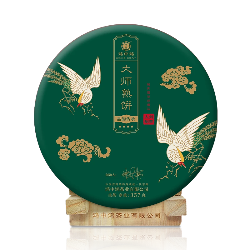 鸿中鸿大师熟云南普洱熟茶饼