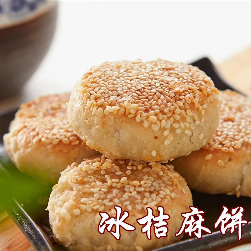 【宫廷糕点铺】老式麻饼成都文殊院街古法传统手作特产咸香酥脆茶点