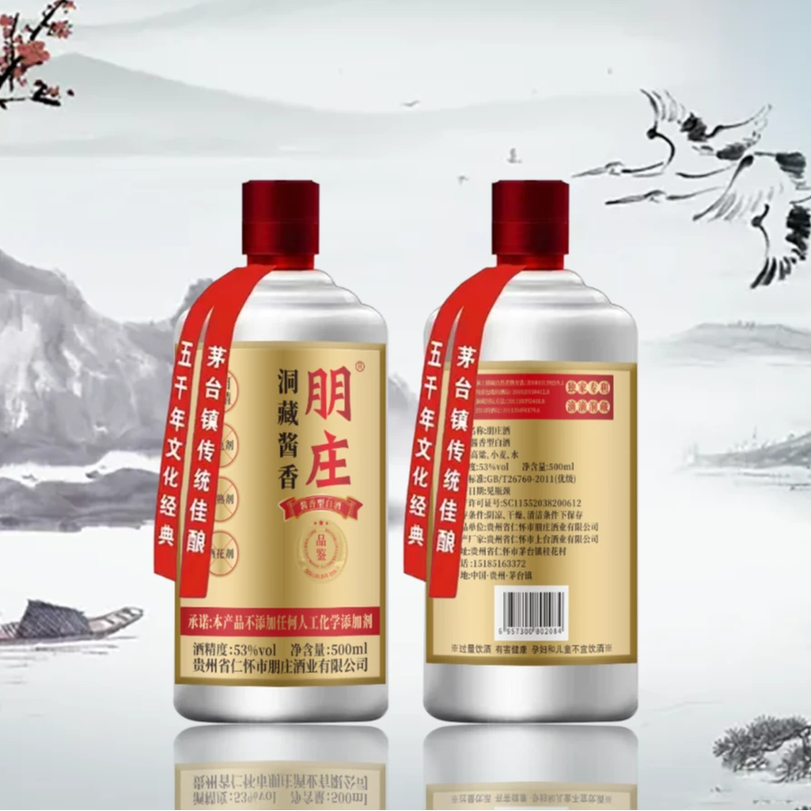 朋庄洞藏酱香品鉴 茅台镇3.5公里核心产区 大曲坤沙53度500