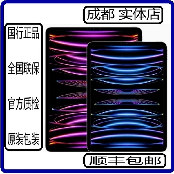 准新品 Apple/苹果 22款11寸12.9寸ipadPro平板电脑 国行全国联保