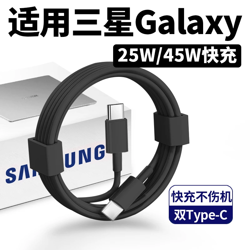 适用三星s23ultra充电线45w原/装快充fold4/5/zflip5/4/3手机25w
