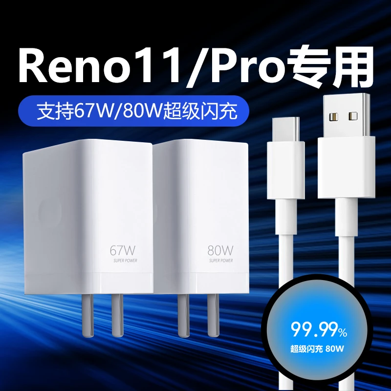 适用于OPPORe充电器头67W/80W超级闪充Re RePro手机充电器快充ReP