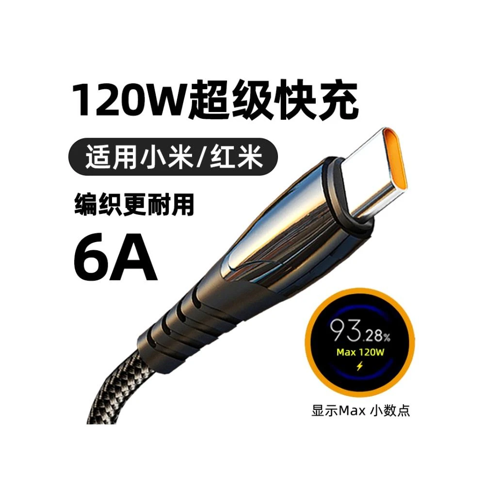 适用黑鲨4Pro数据线小米1110至尊纪念版120W6A小数点极速闪充