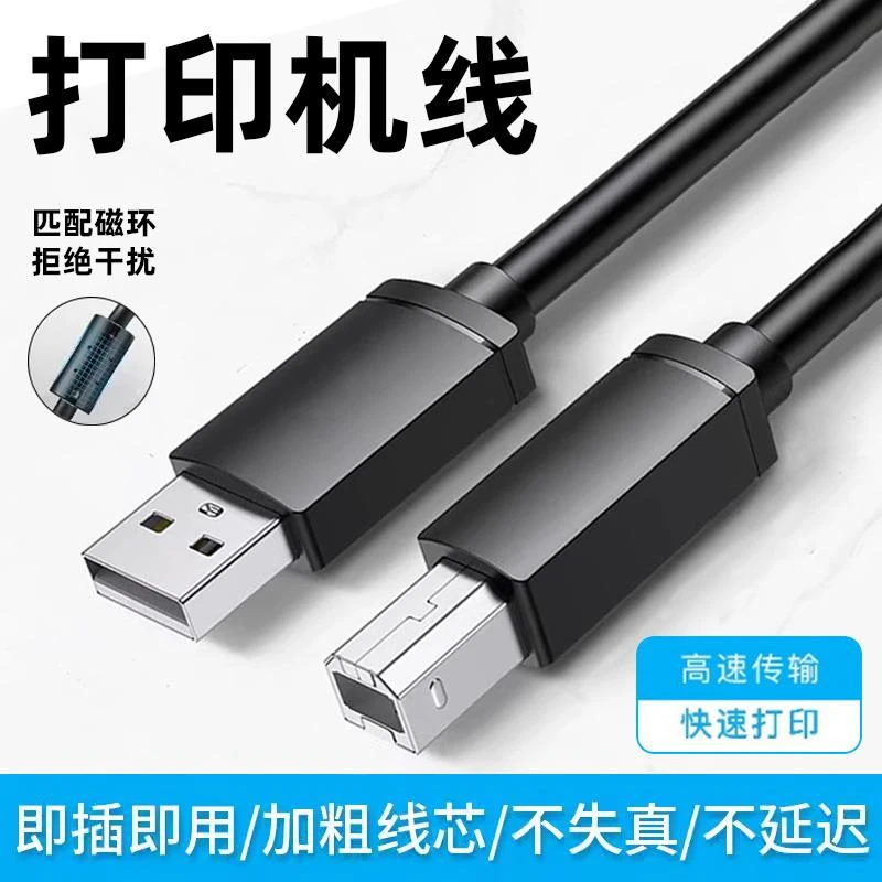 适用于PixLab华为X1打印机电脑连接线USB2.0方口数据线打印线加长