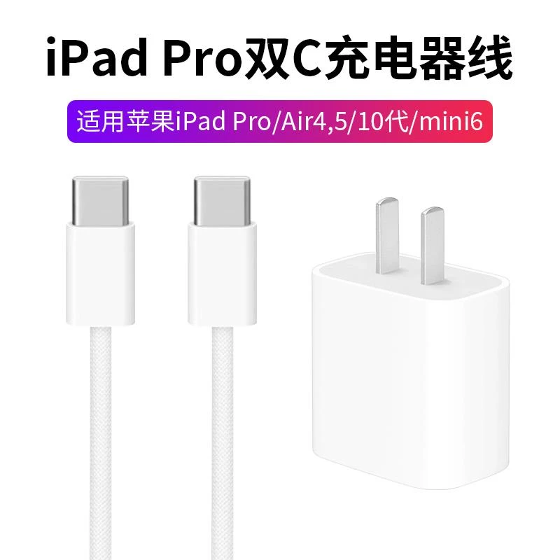iPad pro充电器Air4第5代3数据线11/12.9英寸PD30W快充mini6双头T