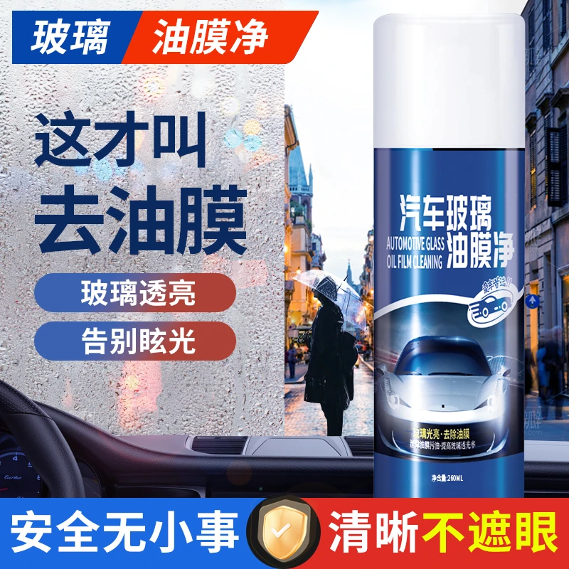 【油膜去除清洁】车家两用强效玻璃油膜去除剂擦玻璃神器抗寒防冻G
