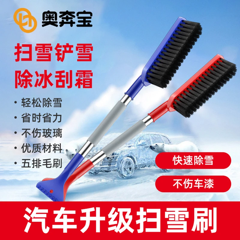 汽车除雪铲车窗玻璃水清雪车用除霜多功能铲雪工具ZP
