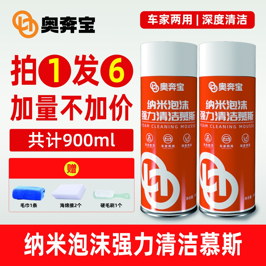 【拍一发六件套】车居两用多功能泡沫慕斯清洁清洗剂白鞋