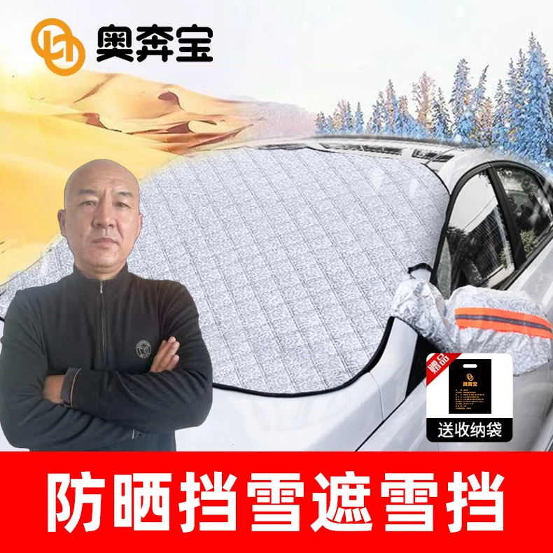 【国哥优选】汽车遮雪挡前挡风玻璃防霜防雪防冻罩冬季加厚车衣
