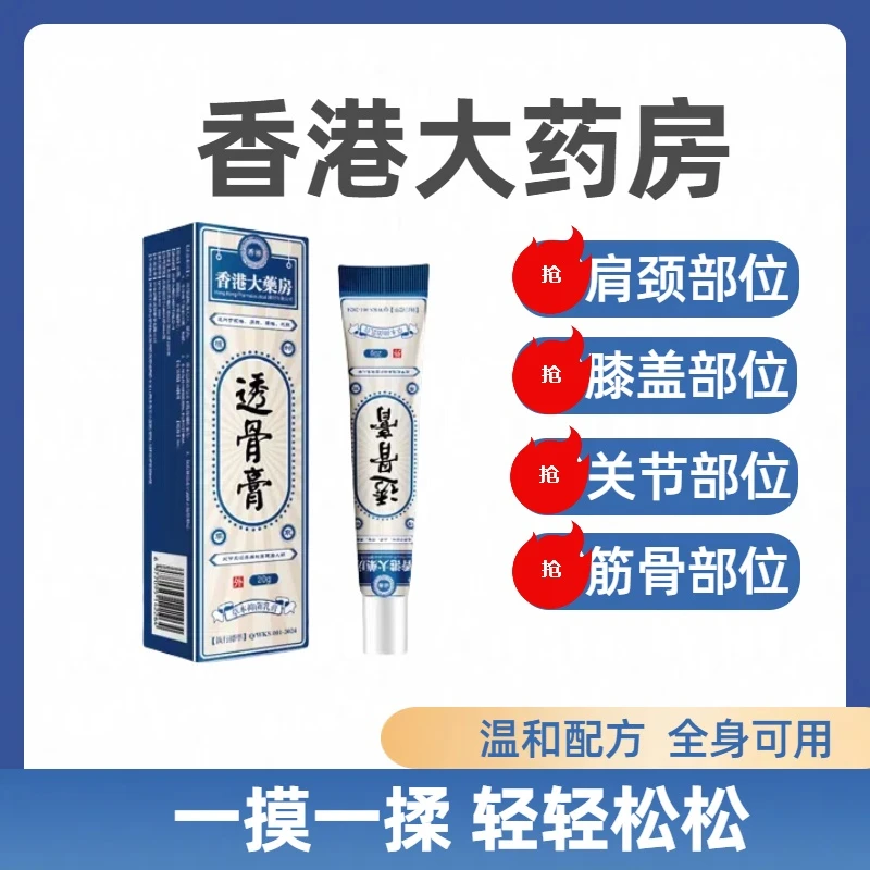 拍一发三【到手3支】香港大药房肩透骨膏颈腰腿关节筋骨全身可用