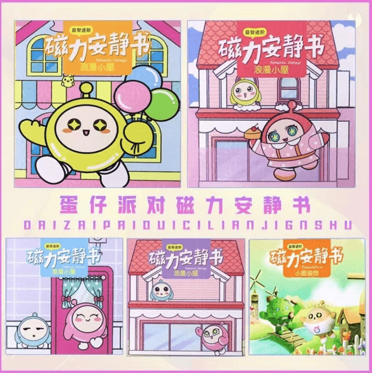 蛋仔安静书3本，图案款式随机发，手工创意粘贴类玩具，破损联系客服