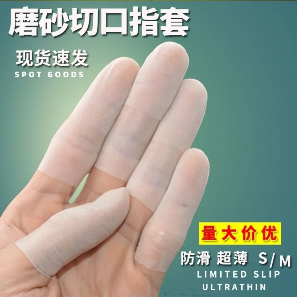 新款薄款切口磨砂手指套护指美容美甲防滑防水防冻裂透明指套