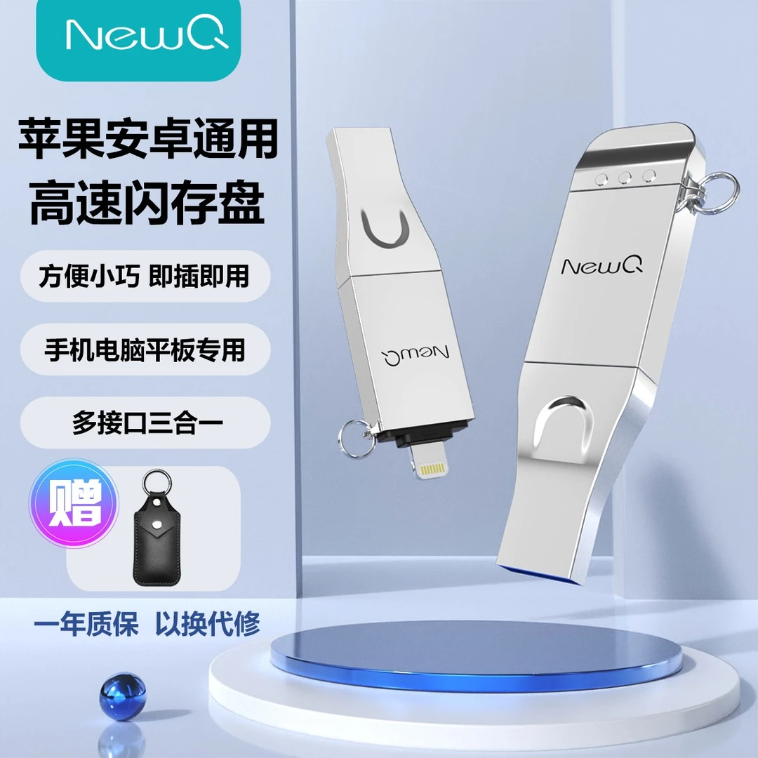 NewQ苹果手机U盘电脑两用 iPhone双接口usb高速多功能科技typec