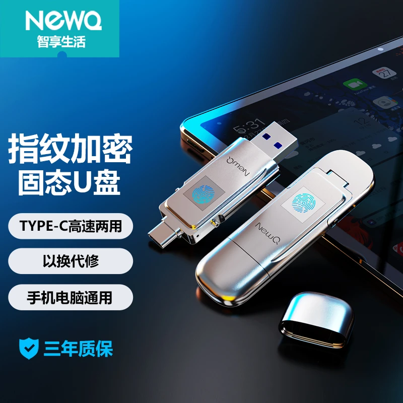 NewQ指纹加密U盘D3电脑手机ipad保护隐私多功能高速便携typec