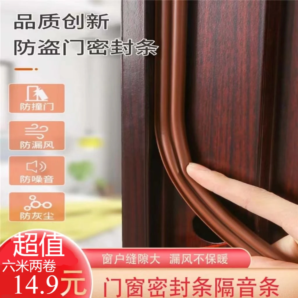 【抢！超值2卷】进户门门缝门底密封条入户胶条隔音防风条降噪静音
