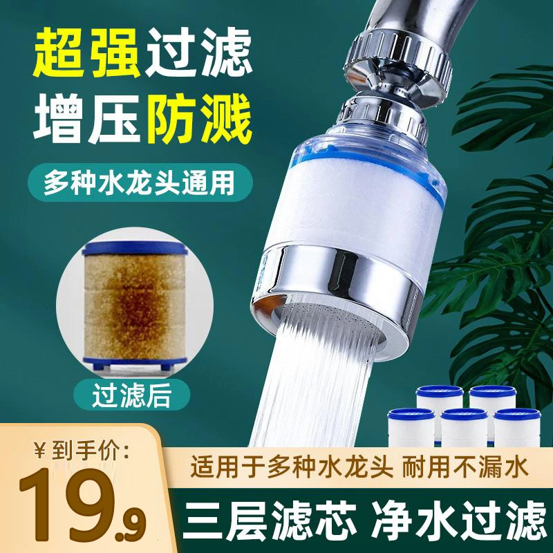 【送替换滤芯】家用万向可旋转水龙头 可过滤可防溅呵护家人饮水
