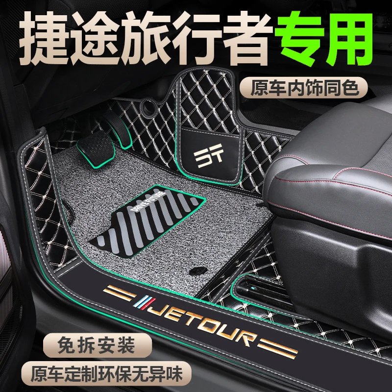 适用2024款奇瑞捷途旅行者专用全包围丝圈脚垫改装件配件汽车装饰