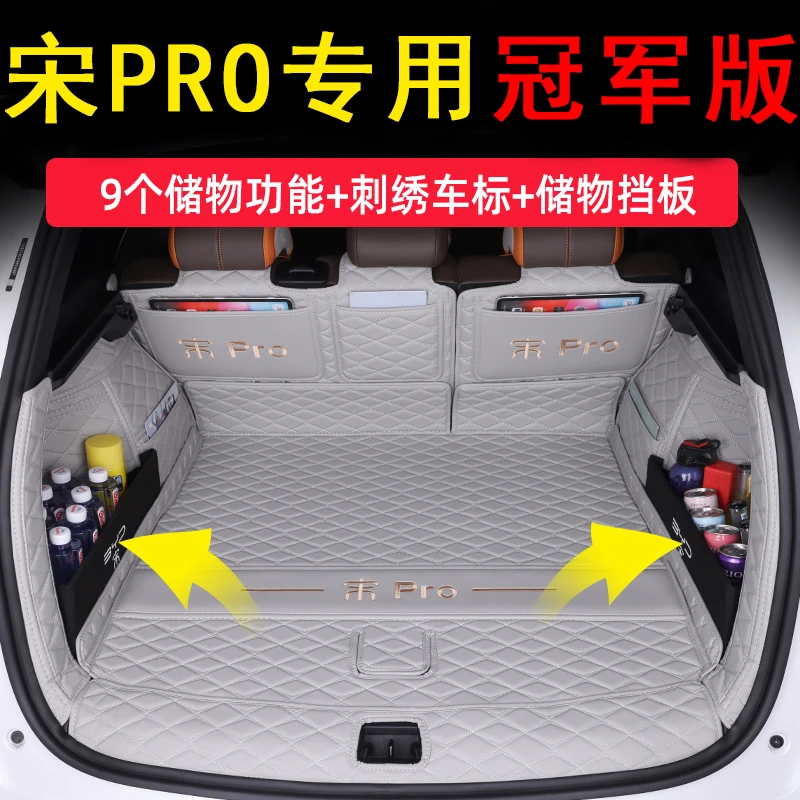 2024款比亚迪宋PROdmi专用全包围后备箱垫宋pro汽车改装用品24新