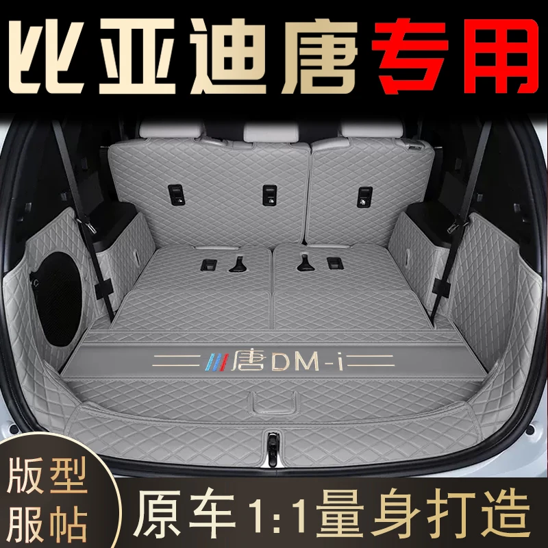 2024款比亚迪唐dmi7座后备箱垫专用全包围尾箱垫改装用品ev荣耀版