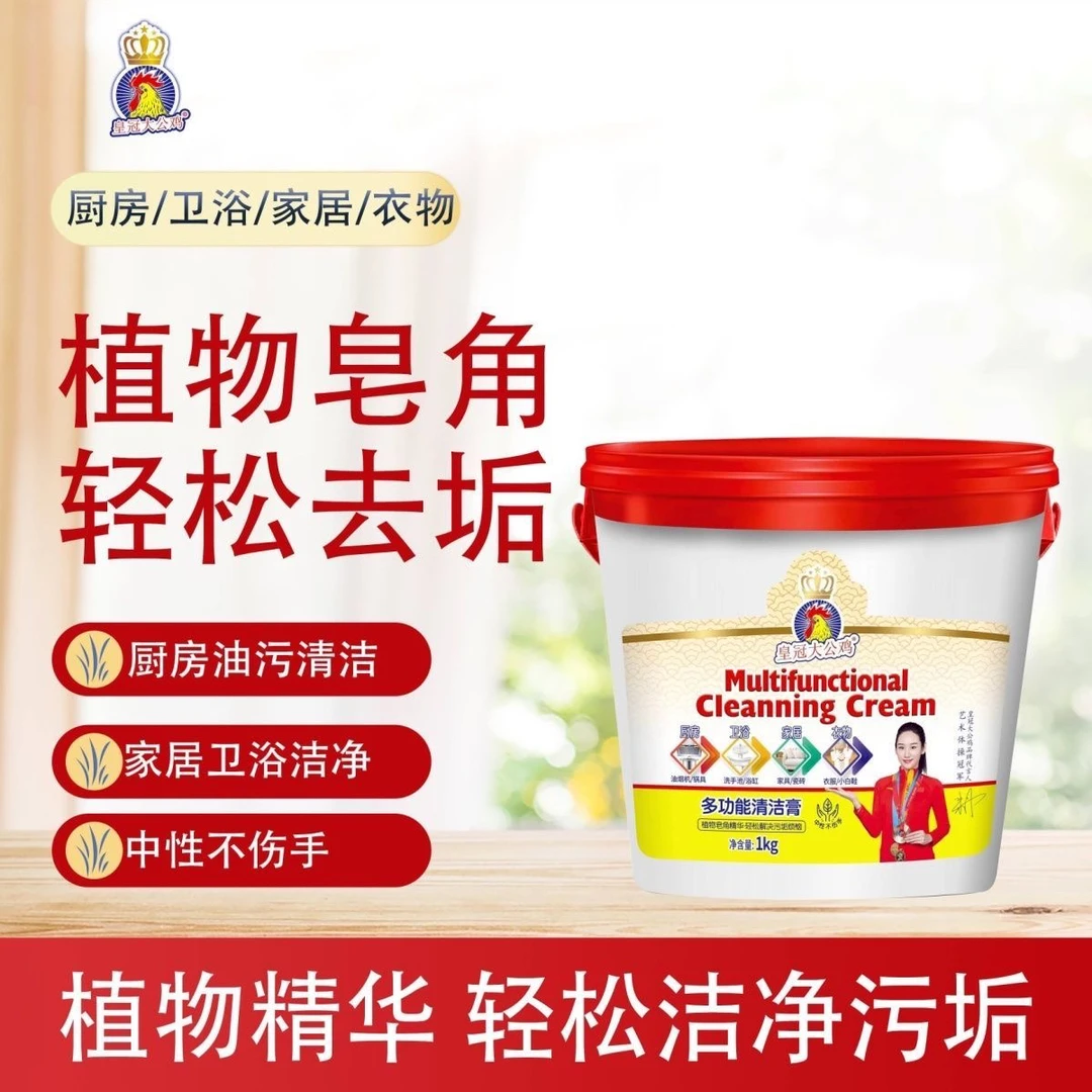 皇冠大公鸡多功能清洁膏厨房卫浴家居衣物清洁剂植物成份清洁膏