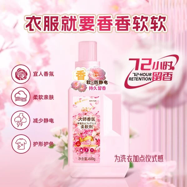 大师香氛专用柔顺剂衣物护理剂大师香氛防静电持久留香洗衣柔顺剂