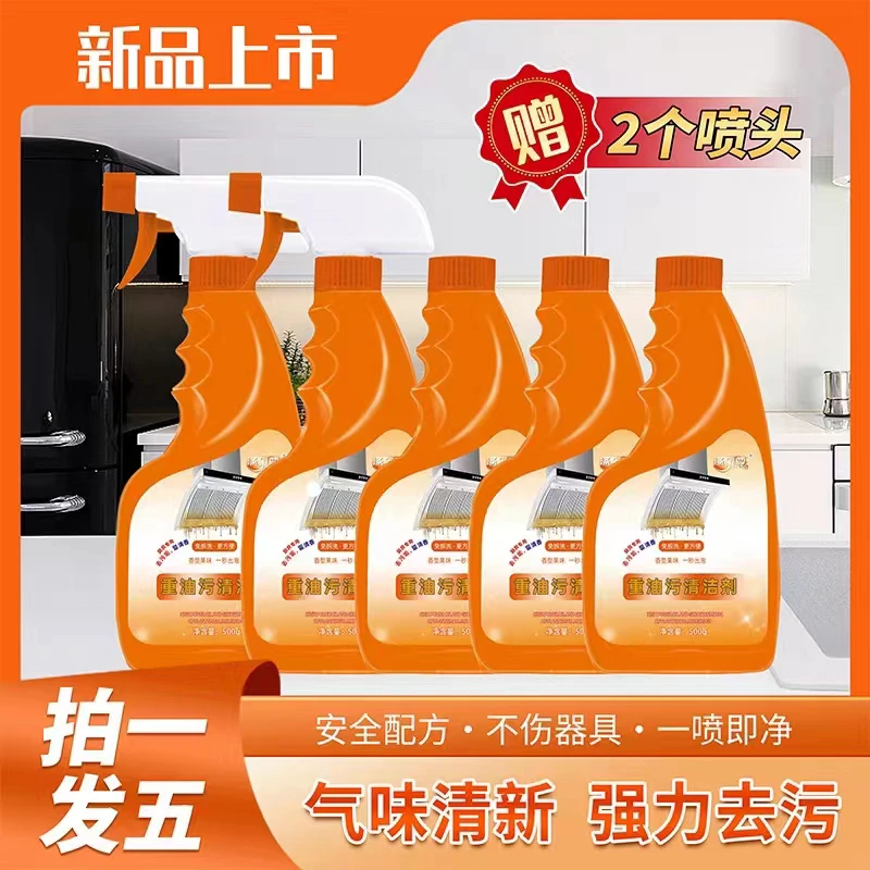 油污净厨房重油家用抽油烟机多功能泡沫清洁剂强力免洗去油去污净