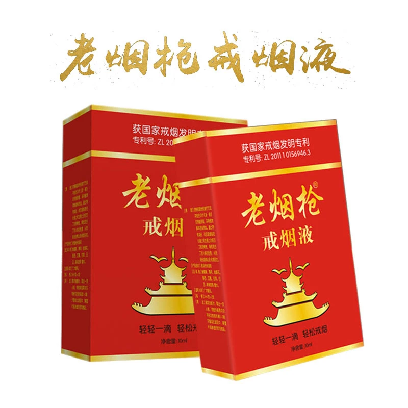 戒烟老烟枪戒烟液戒烟瘾戒烟香抖音草本戒烟烟嘴替代产品戒烟液