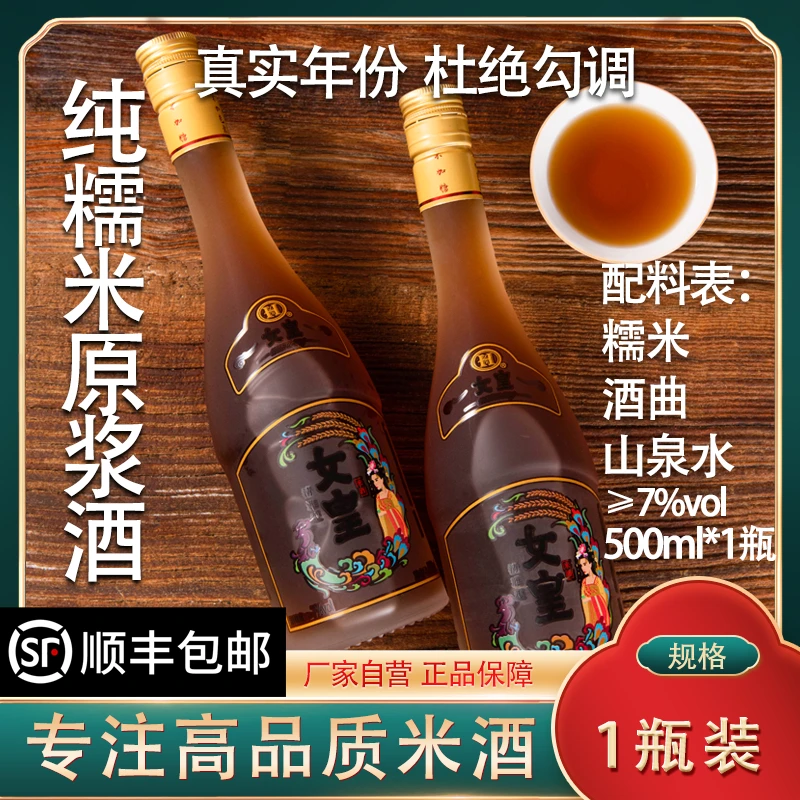 赠品500ml大瓶品尝装女皇米酒贰年陈酿1瓶装香甜香甜佳酿黄酒原浆