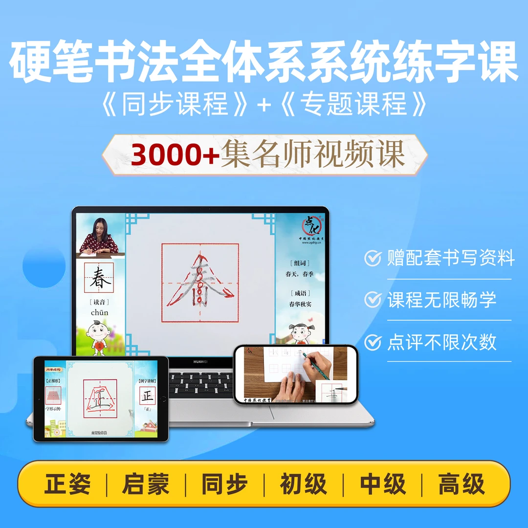 硬笔书法同步+系统练字学习课写字点评零基础练字【同步课+专题课】