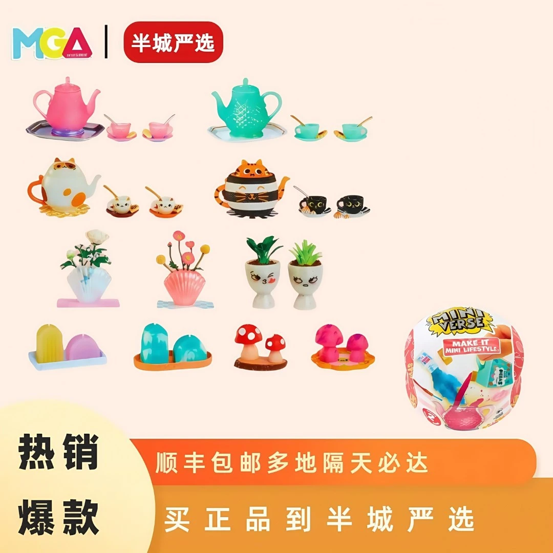 MGAminivers掌上宇宙家具美物球（模具球）手工DIY自制盲球玩具