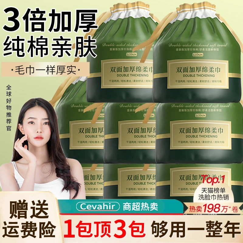 洗脸巾卸妆巾一次性加厚棉柔擦脸卷筒式美容院洁面巾纯棉干湿两用