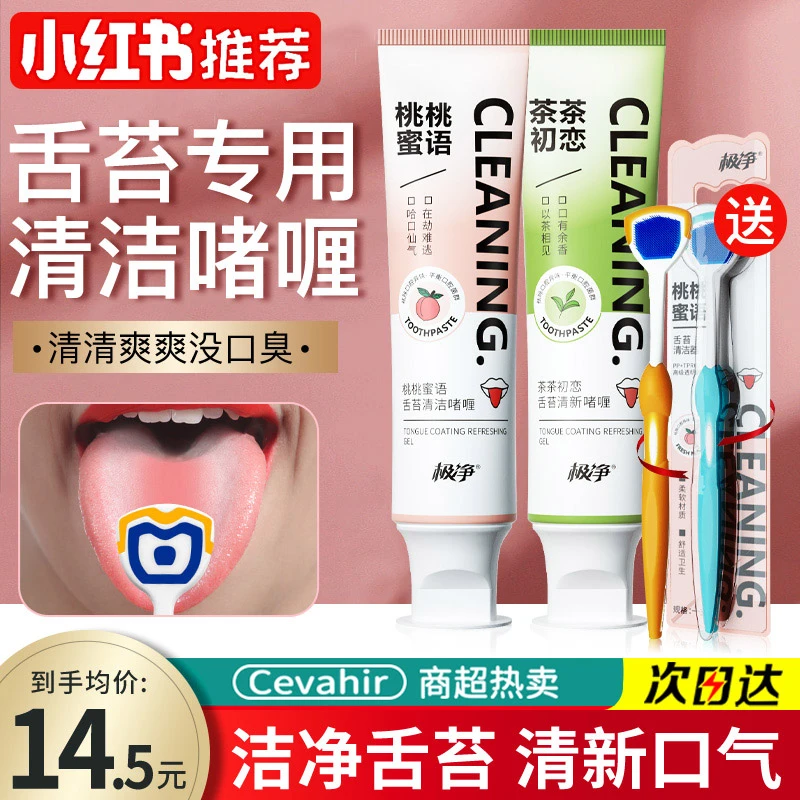 舌苔啫喱膏免牙膏牙刷清新口腔防蛀护龈去黄亮白护理男女家庭装