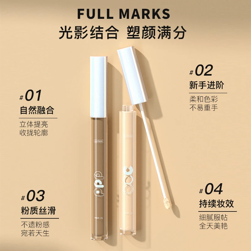 兰可欣液体修容阴影高光一体盘脸部提亮遮瑕棒鼻影侧影遮盖斑点