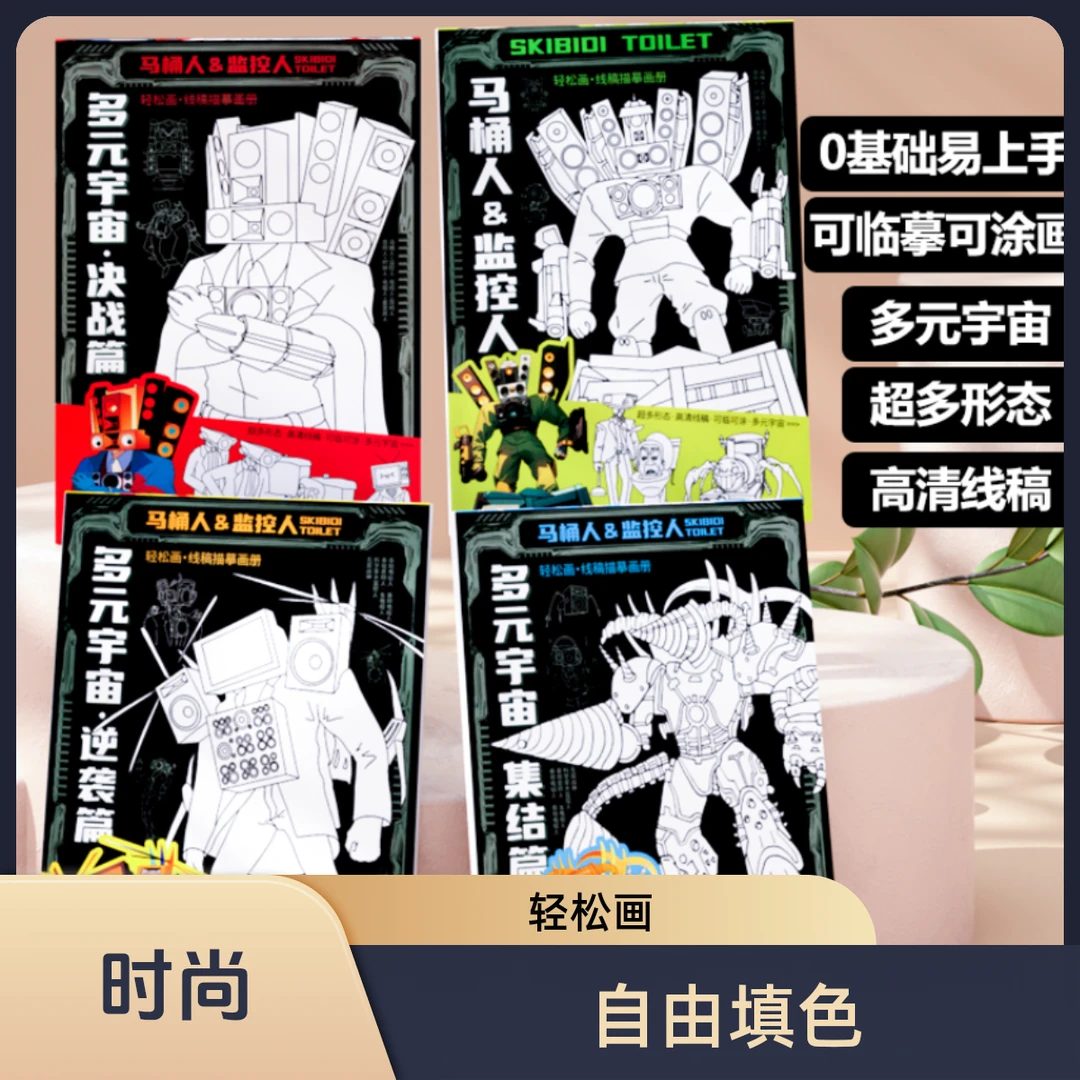 动漫卡通初级线稿素描漫画手绘人物马桶人监控人简笔画描摹绘本子